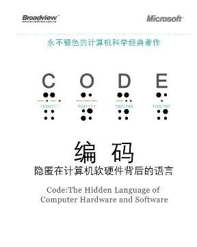 隱匿的對(duì)話 網(wǎng)絡(luò)軟硬件背后的語言與邏輯